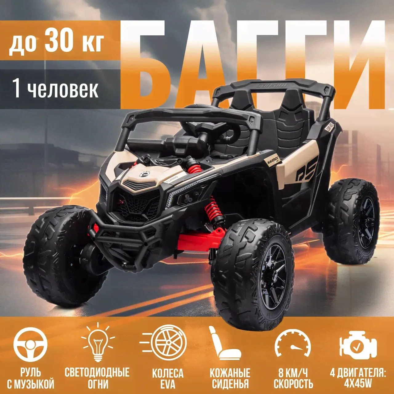Багги BRP Can-Am Maverick CA003-0