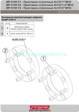 Проставки ступичные 4х137-2/M10 для квадроциклов BRP/Kawasaki