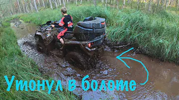 Утонул в болоте ! // Покатушка в грязь на квадроцикле Brp Outlander 650
