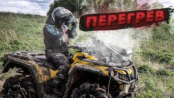 Причина Перегрева BRP
