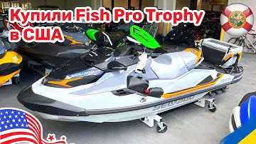 Cars and Prices, покупка гидроцикла Sea Doo Fish Pro Trophy в США Vol. 112