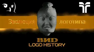ВИD Logo History