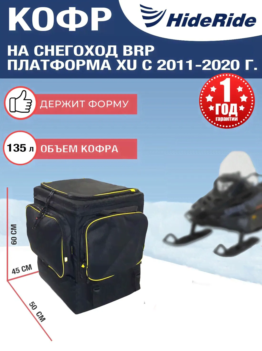 Кофр для снегохода BRP HideRide платформа XU с 2011-2020 г, сумка багажная на снегоход задняя, черный-0