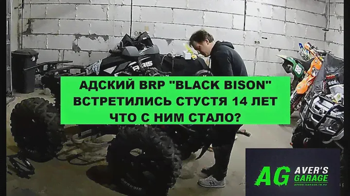 BRP CAN-AM OUTLANDER 650 обслуживание и ремонт, покраска пластика квадроцикла. AVER's GARAGE