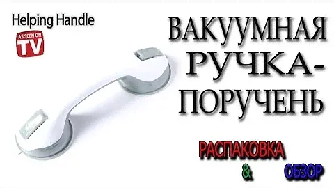 Вакуумная ручка-поручень с Aliexpress Ручки Helping Handle