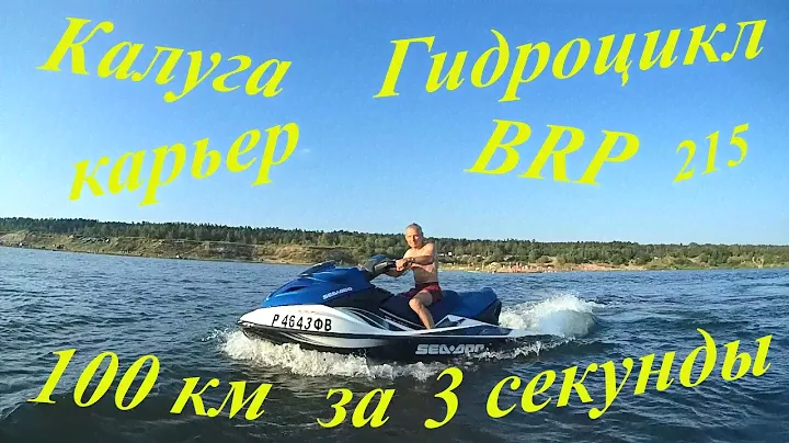 Гидроцикл Brp -215 Sea Doo. 100 км. за 3 секунды. Драйв, скорость, адреналин и море эмоций. 2023г