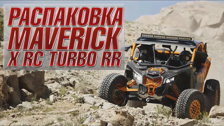 Распаковка. Maverick X RC Turbo RR (2020)